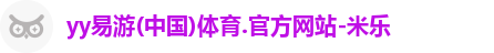 yy易游